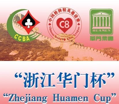 2011 Zhejiang Huamen Cup goes to The Netherlands