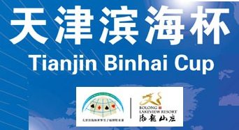 2011 Tianjin Binhai Cup World – Men Elite Bridge Tournament
